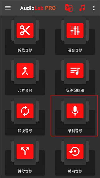 Audiolab音頻編輯器專(zhuān)業(yè)版 一站式錄音制作解決方案
