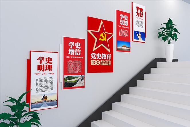 公司樓梯文化墻設計(圖5) 黨史學習教育樓梯文化墻