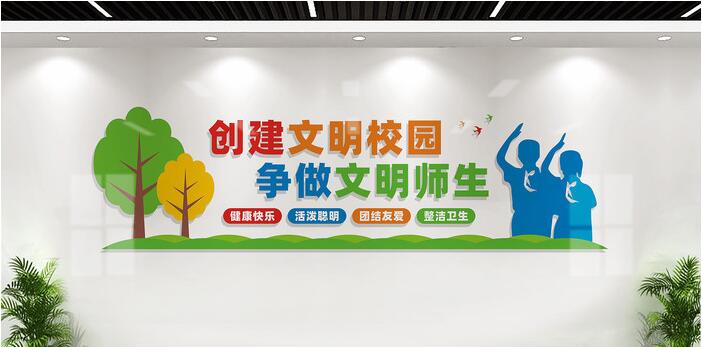 校園文化墻設(shè)計圖設(shè)計方案(圖5) 創(chuàng)建文明校園文化墻設(shè)計方案
