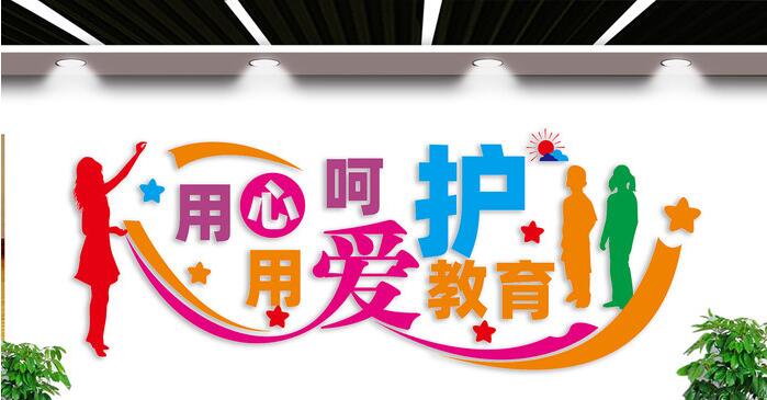 校園文化墻創意設計圖片(圖2) 用心愛校園文化墻設計圖片