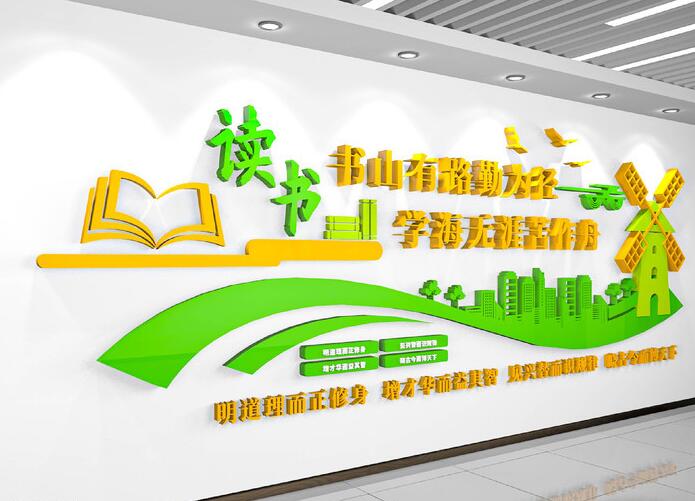 幼兒園校園文化墻創意設計圖片(圖3) 學校教育文化閱覽室讀書閱讀校園文化墻