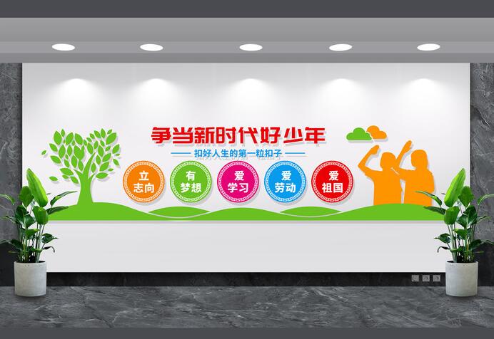 幼兒園校園文化墻創意設計圖片(圖5) 爭當新時代好少年校園文化墻設計圖片