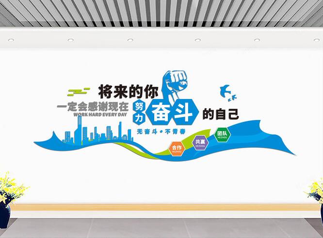 辦公室墻面設計文化墻圖片(圖2) 企業辦公室標語文化墻設計