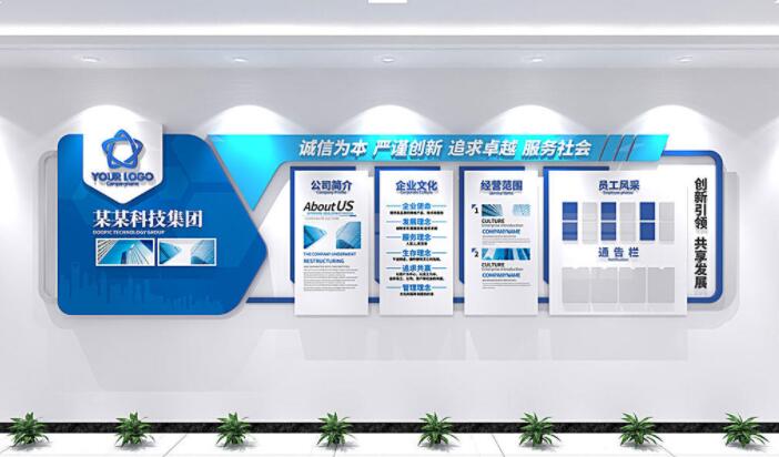 企業文化墻內容設計圖片(圖3) 簡約大氣藍色高新技術企業文化墻內容設計