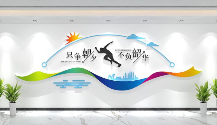 企業(yè)文化宣傳墻效果圖(圖2) 企業(yè)激勵口號只爭朝夕不負(fù)韶華 標(biāo)語文化墻宣傳墻設(shè)計